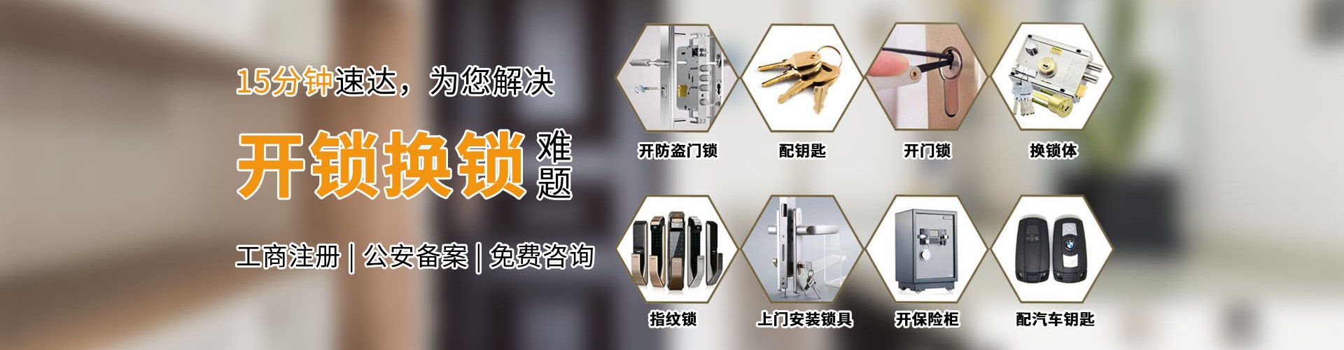 盖州市连锁换锁公司
